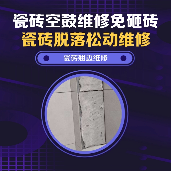 桦南瓷砖空鼓维修公司分享主卧的瓷砖空鼓维修方法