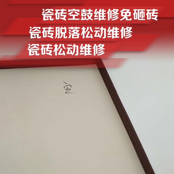 桦南瓷砖空鼓维修公司分享卫生间墙面瓷砖空鼓