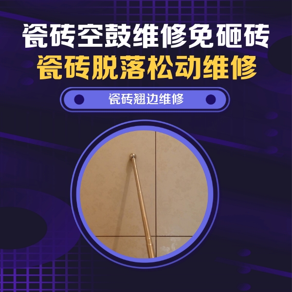 桦南瓷砖空鼓维修公司分享瓷砖胶的施工厚度对瓷砖空鼓有哪些影响