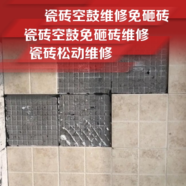 桦南瓷砖空鼓维修公司分享地砖空鼓维修的知识
