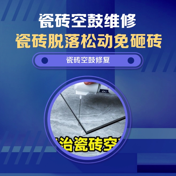 桦南瓷砖空鼓维修公司分享卫生间瓷砖翘边维修的方法